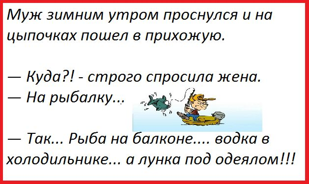 анекдоты о рыбаках и не только