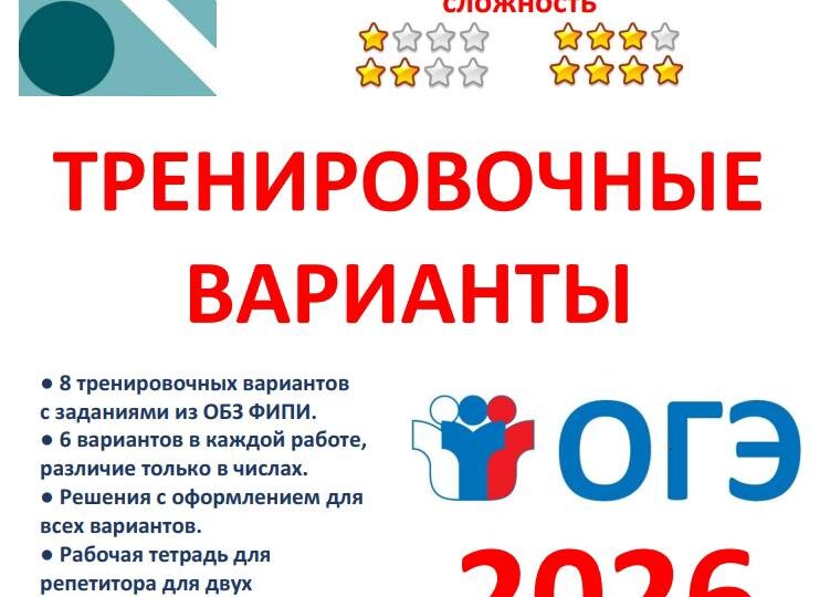 Коллеги! По вашим просьбам выложила ОГЭ Тренировочные варианты extramath
