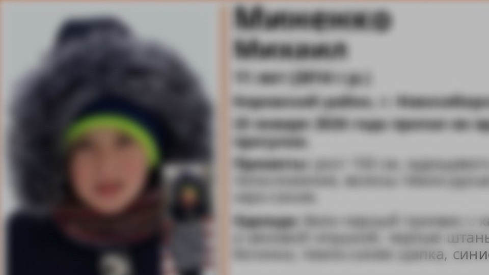 В Новосибирске пропал 11-летний мальчик в бело-черном пуховике
