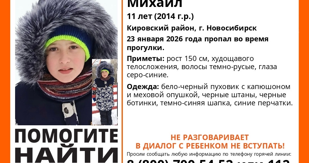 ‌Немой 11-летний мальчик пропал в Новосибирске