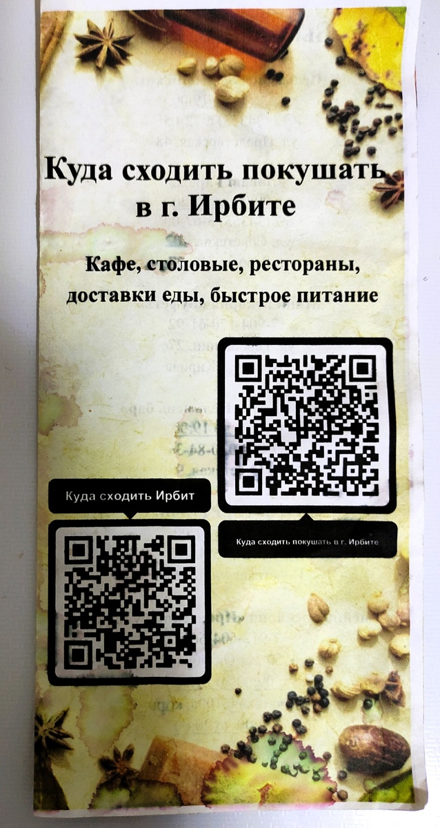 Буклет «Куда сходить покушать в Ирбите» - полезная информация для тех, кто впервые в городе.