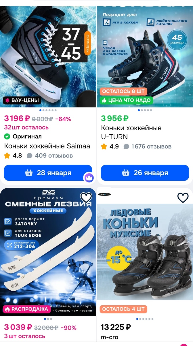 Это коньки на озон