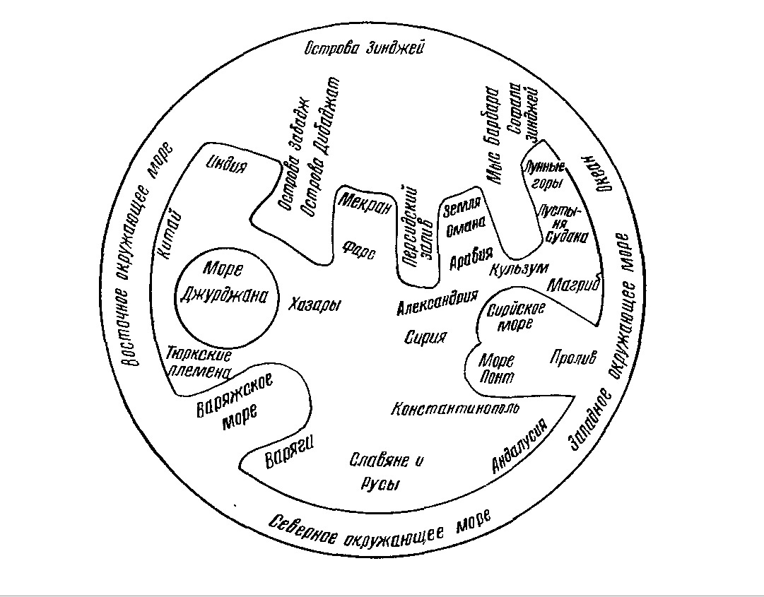 Один из вариантов карты арабского географа аль-Бируни (около 1029-1030 гг.) из рукописи 1238 года. На севере мира (внизу) изображено "море Варанк" и народ "варанк" на его берегу. В соответствии с описанием автора, "варанки" живут рядом со славянами. На картах традиции аль-Бируни славяне и русы обычно обозначены вместе. Другими соседями "варанков" являются хазары и тюркские народы. Автор "Повести временных лет" видел картину мира примерно в таком же ракурсе, располагая варягов на берегу Варяжского моря и называя среди их соседей помимо славян народы Юга Европы и народы Востока.