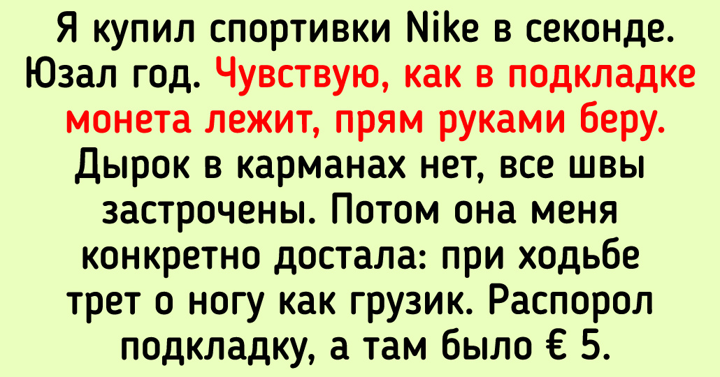 10+ случаев, когда в купленной вещи оказалось сюрпризов больше, чем под елкой на Новый год