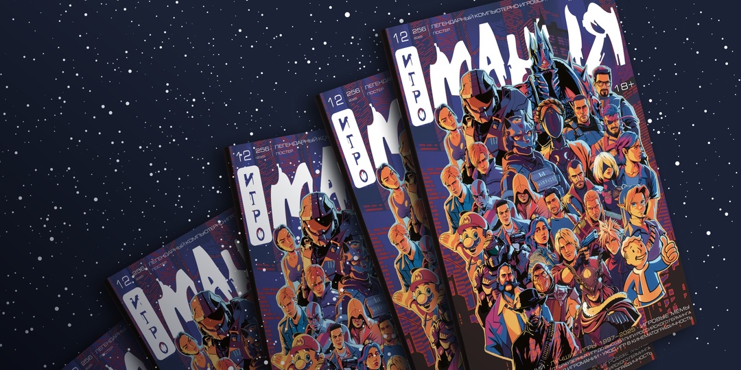 «Игромания» вернулась: обзор нового журнала за 1000 рублей