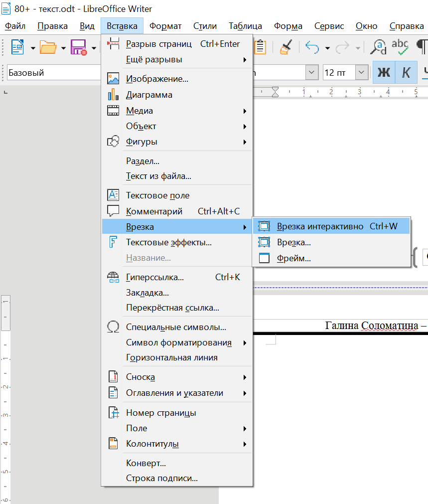 Врезка интерактивно