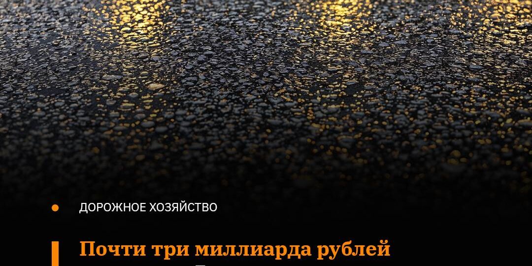 2 миллиарда 883 миллиона рублей выделили из различных источников на ремонт проезжих частей на территории Барнаула в 2026 году