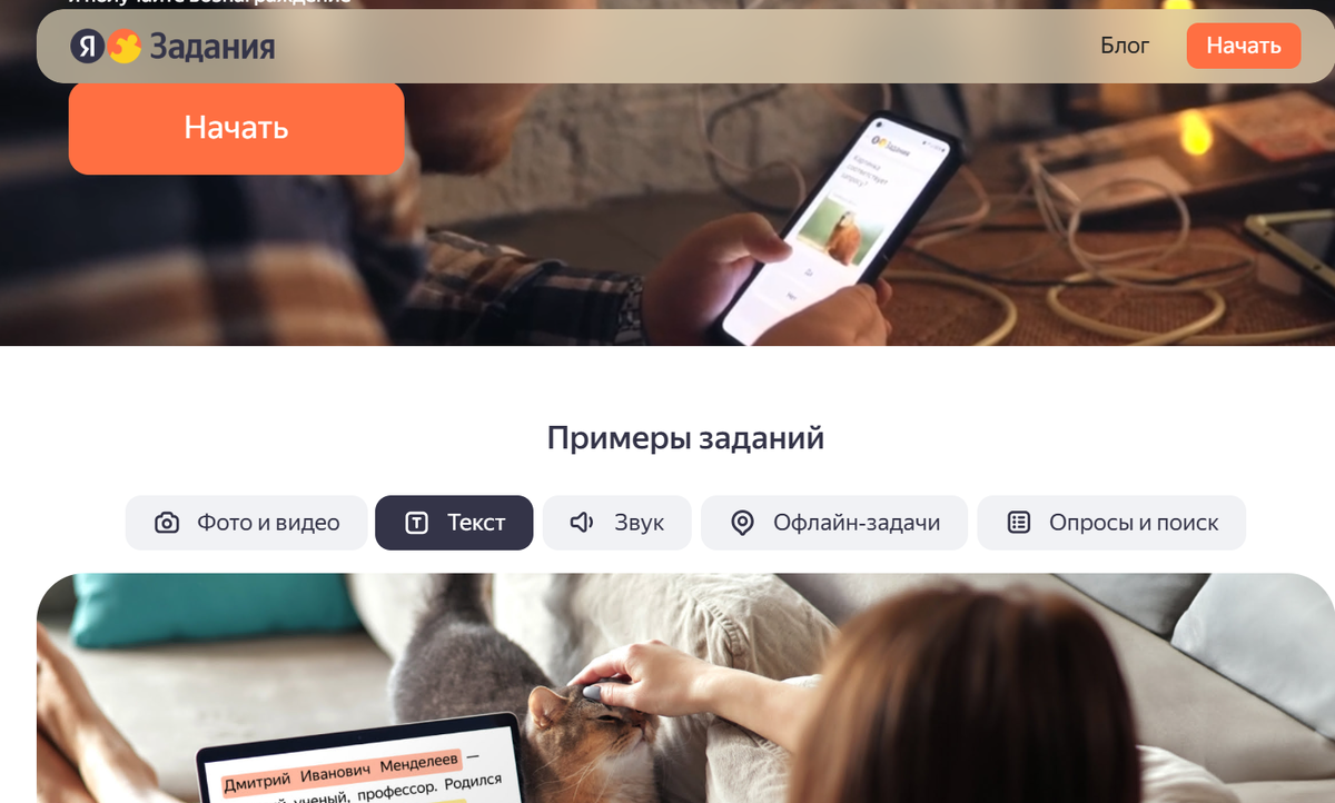 Яндекс.Задания