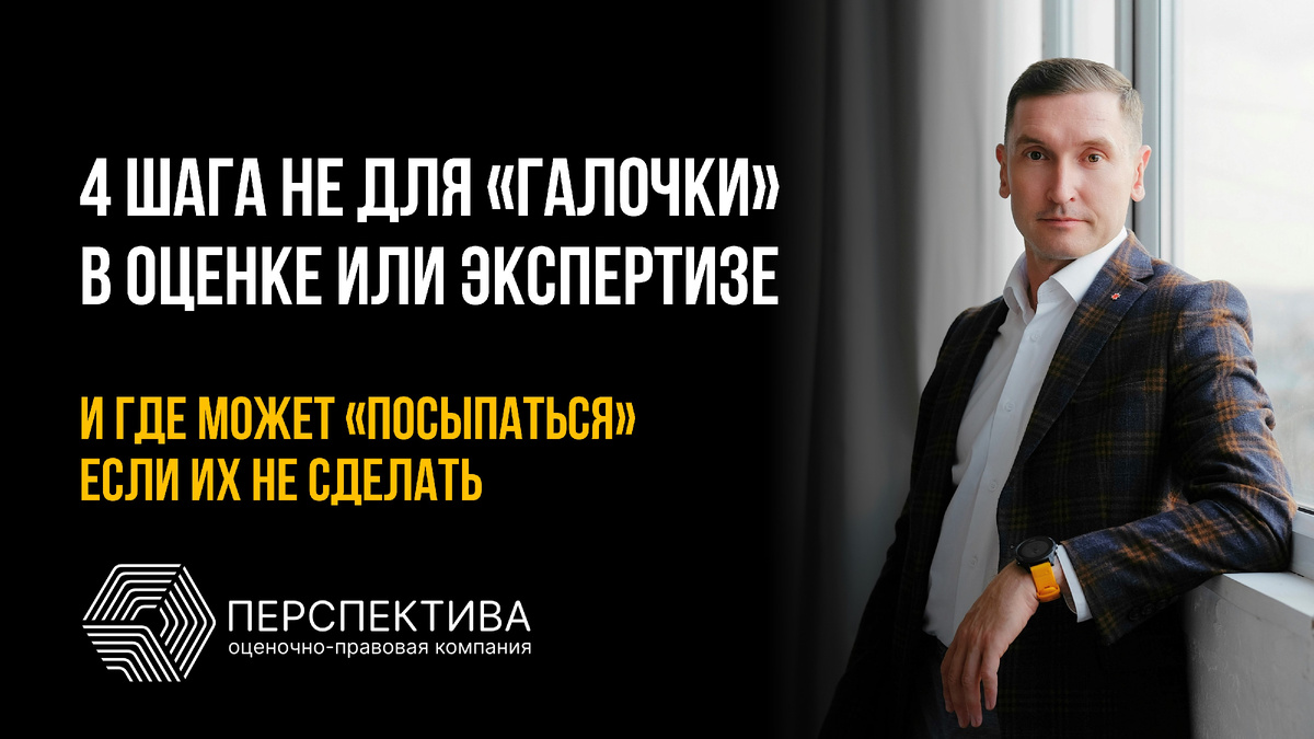 4 шага в оценке и экспертиза чтобы она не "посыпалась" при проверке