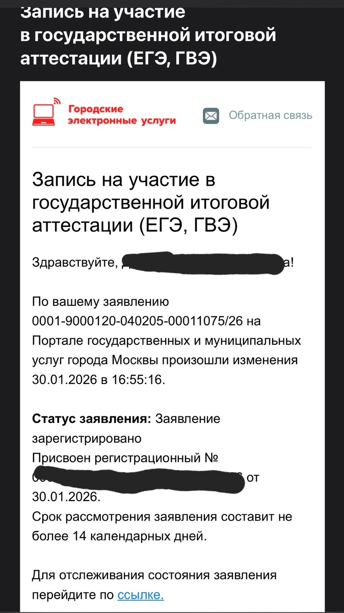 электронная верси подачи завление на сдачу ЕГЭ