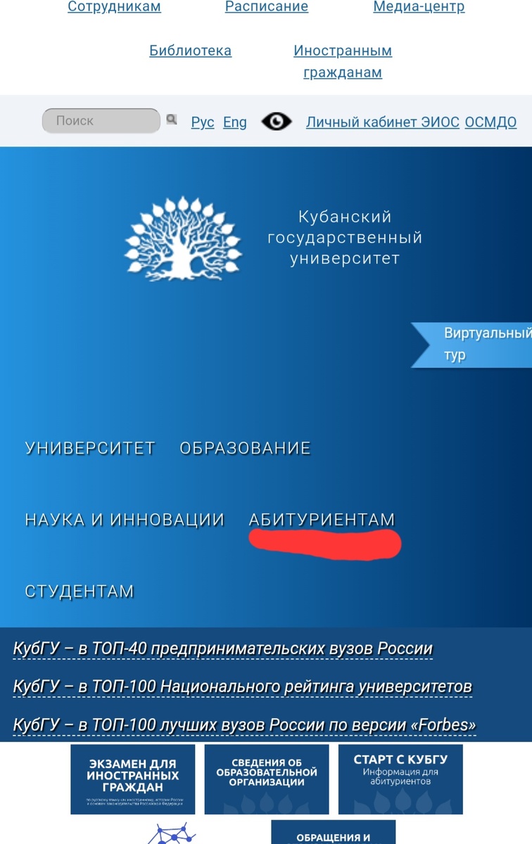 Сайт Кубанского государственного университета 
