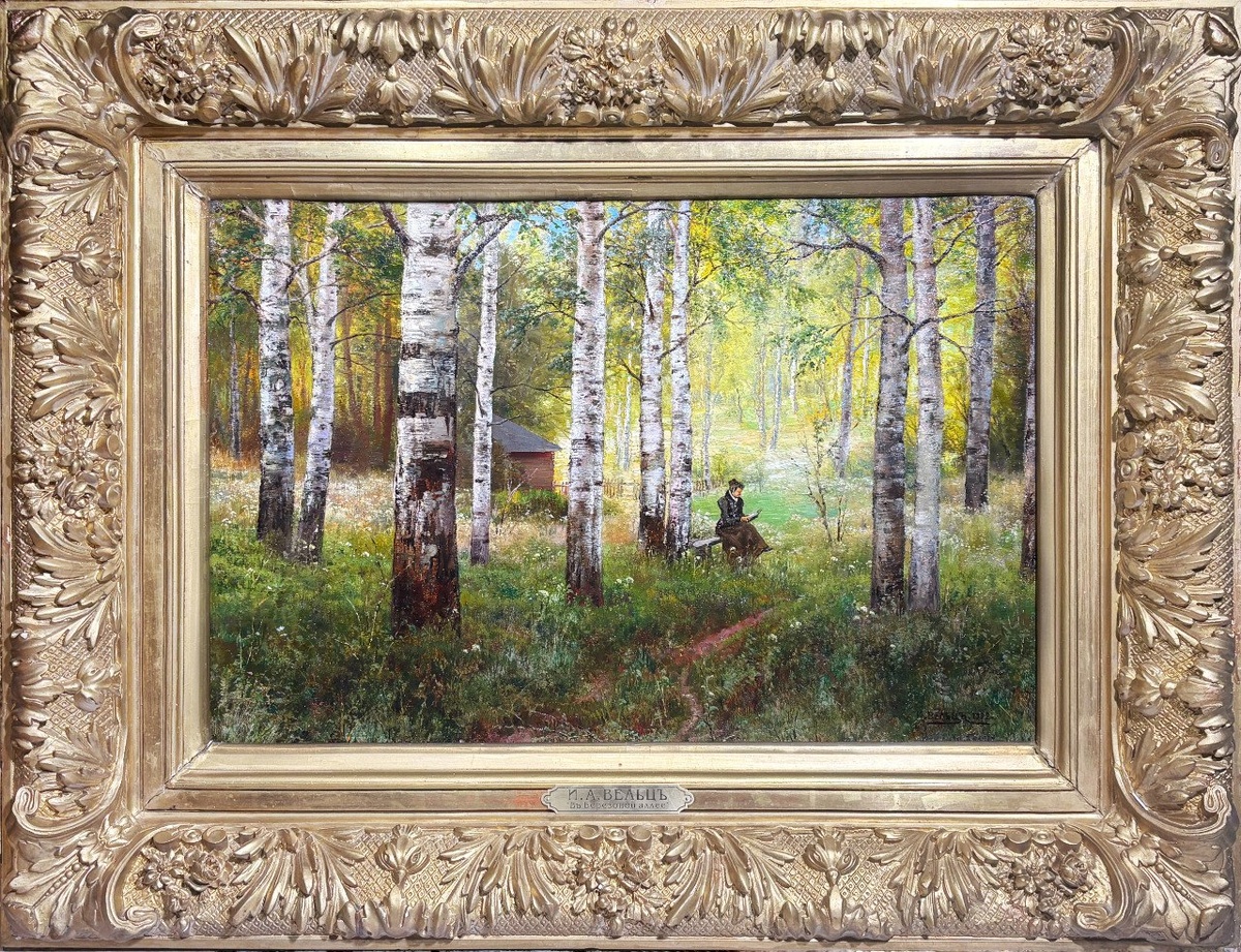 «В берёзовой аллее»