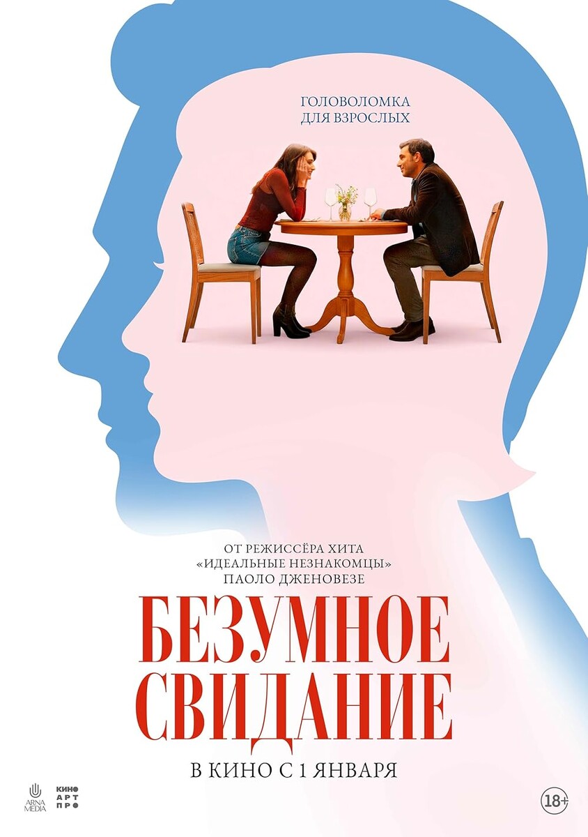 Официальный постер фильма в российском прокате