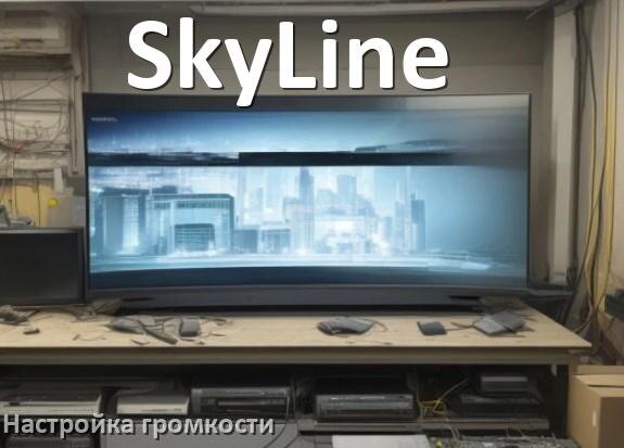 
Как в телевизоре SkyLine увеличить громкость настроить и включить