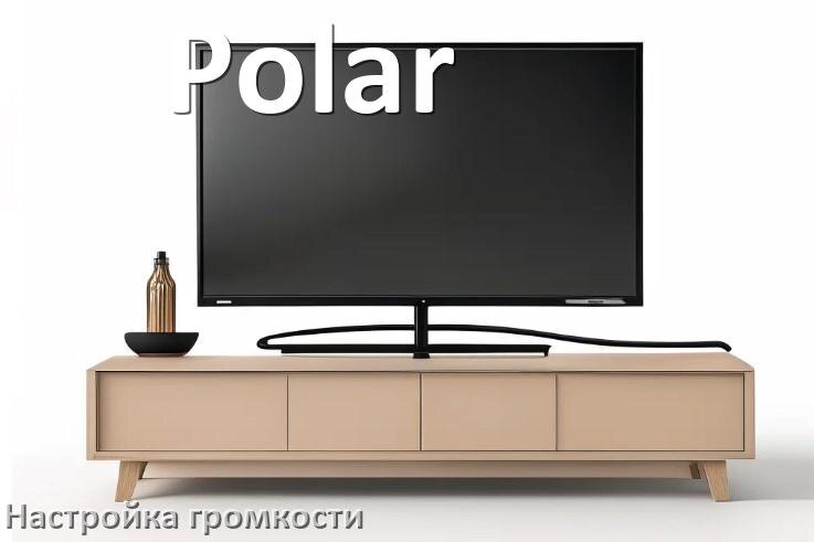 
Как в телевизоре Polar увеличить громкость настроить и включить