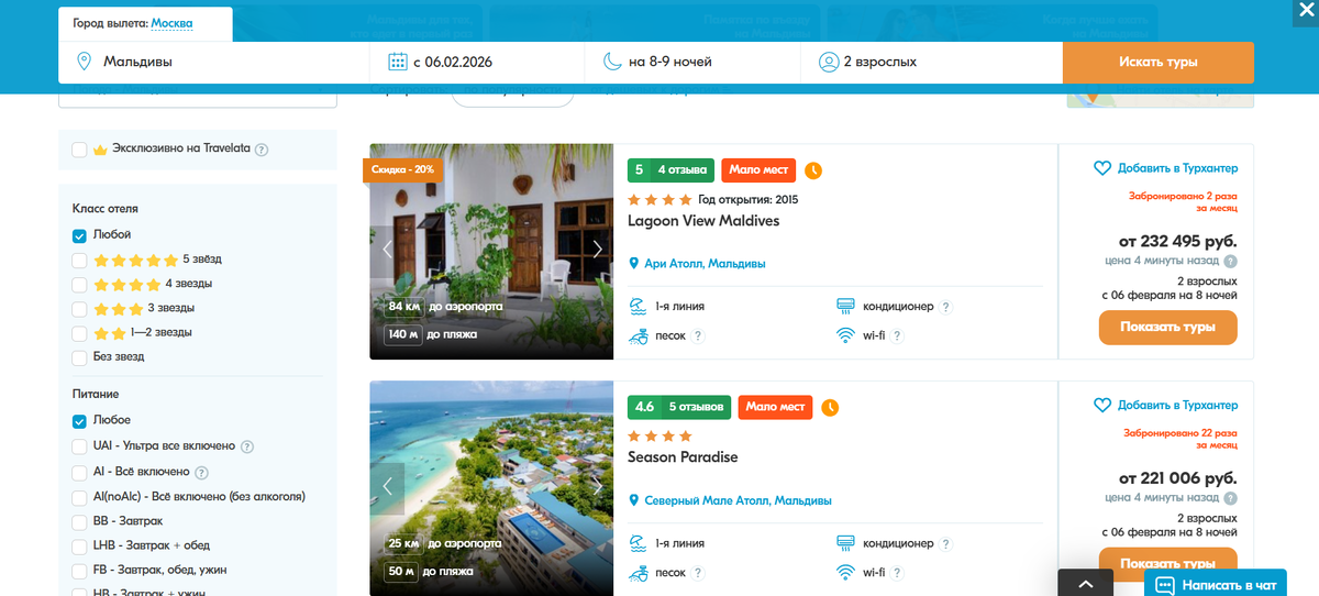 Скриншот подборки туров на Мальдивы в феврале 2026 года.