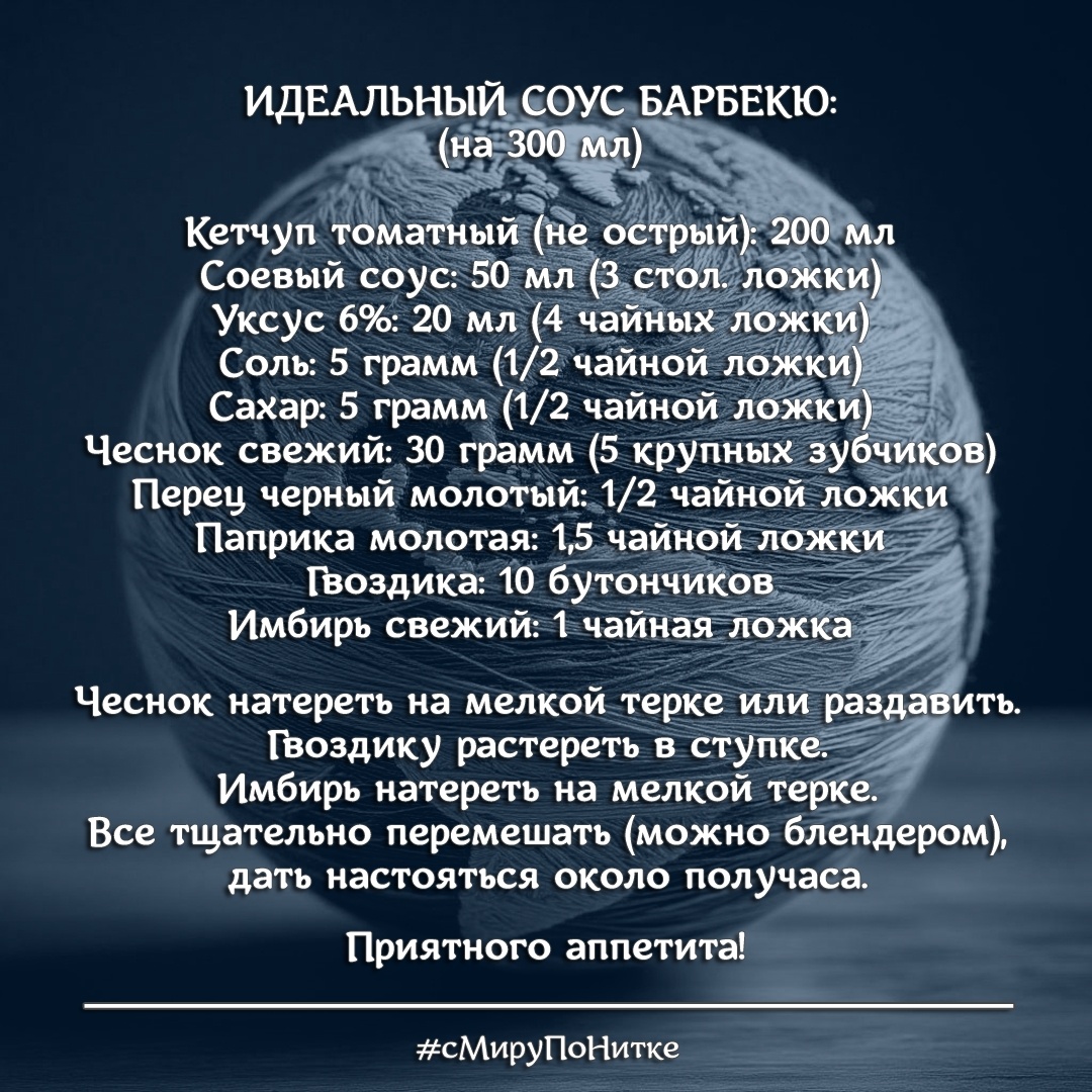 Рецепт соуса барбекю