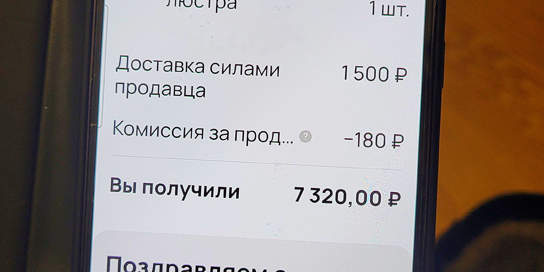 «Авито» - Дно пробито! Продала товар за 6 тыс. сама себе, ещё и за пересыл оплатила. Как продавцов здесь разводят на деньги..