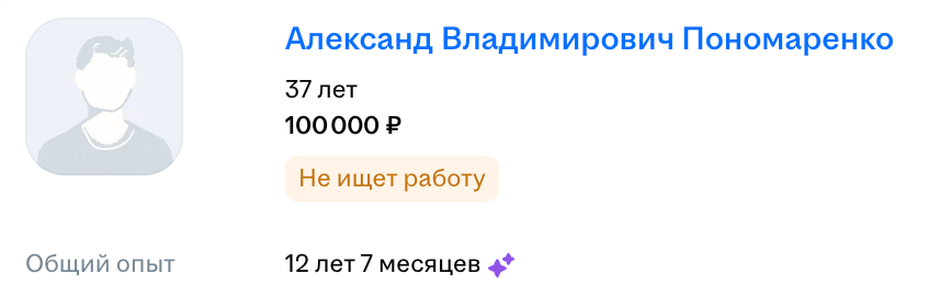 Пример ошибки в ФИО в резюме соискателя