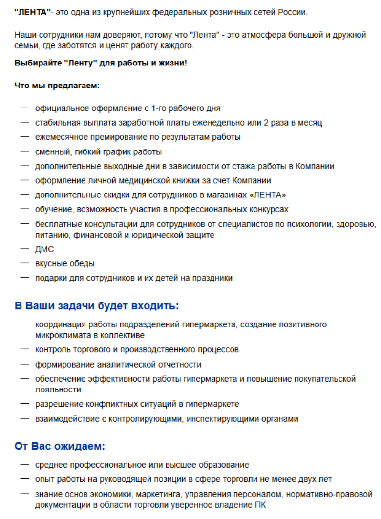 скрин с сайта https://anapa.hh.ru/employer/7172?dpt=7172-7172-gipe&hhtmFrom=vacancy
