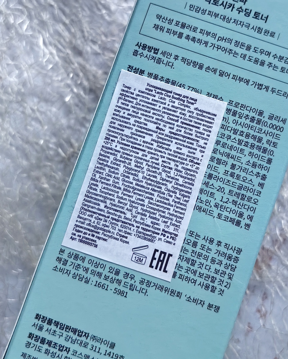 Тонер успокаивающий от бренда "Unpa", упаковка и обещания