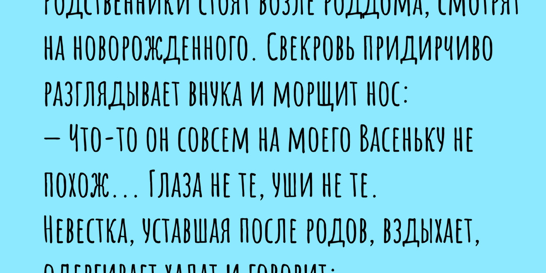 Ну и забирайте своего сыночку-корзиночку обратно. Подборка анекдотов про свекровь.