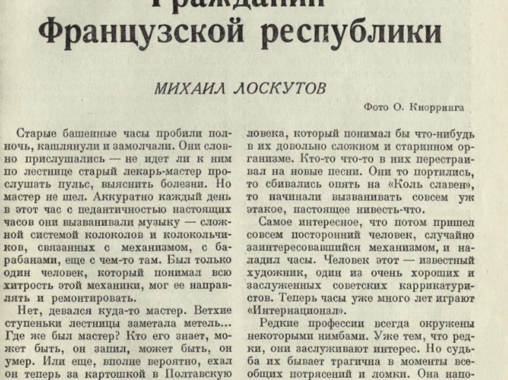 Грустная история французского мастера