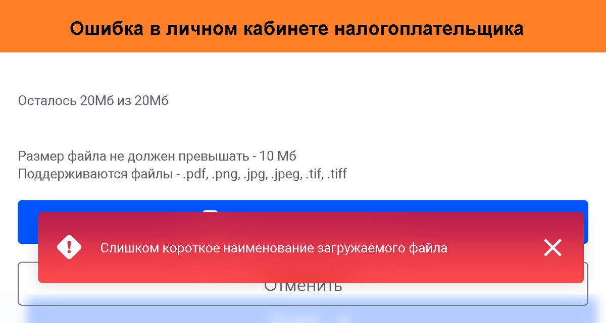 Слишком короткое наименование загружаемого файла
