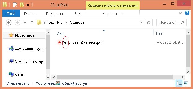 Файл, при загрузке которого появлялась ошибка "Слишком короткое наименование загружаемого файла"