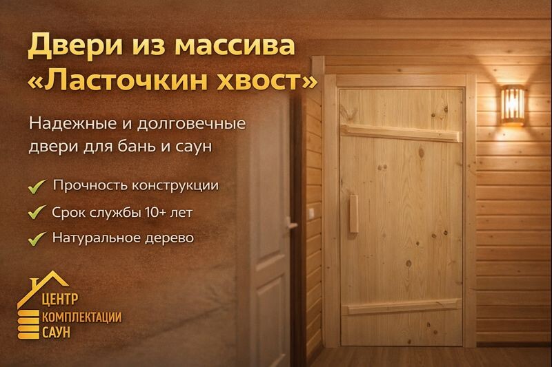 Почему опытные банщики выбирают двери с «Ласточкиным хвостом»? Разбор эксперта megasaun