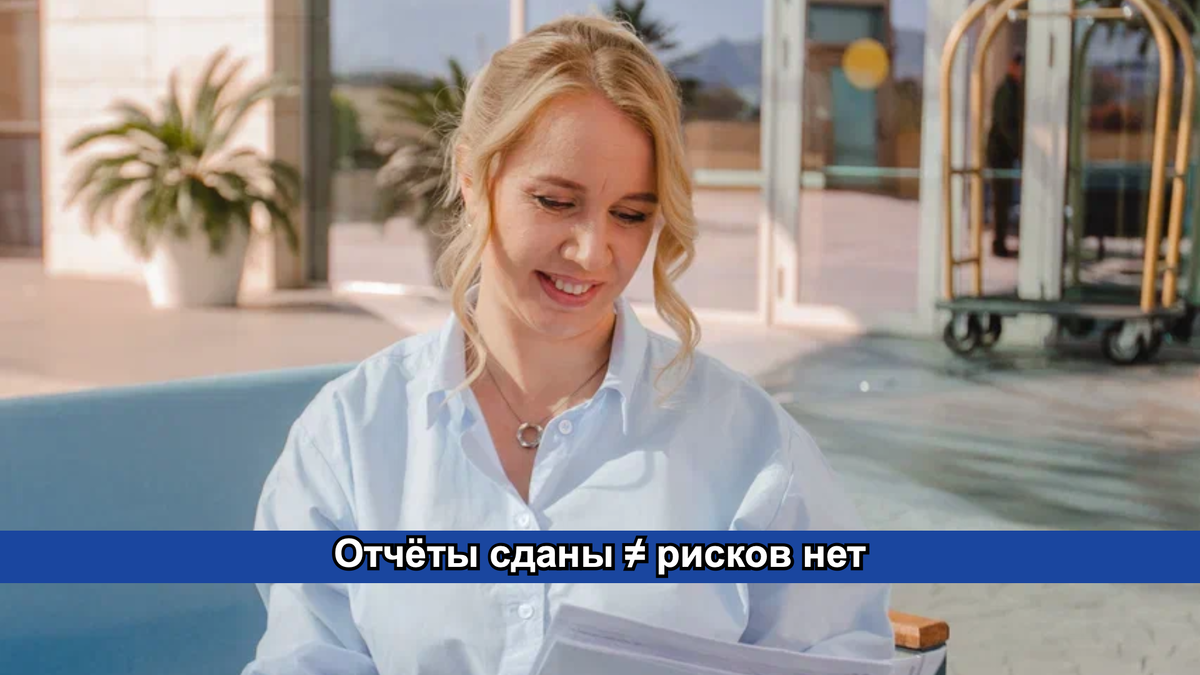 Проверка бухгалтерии — это не про недоверие. Это про понимание, на чём держатся деньги и налоги бизнеса.