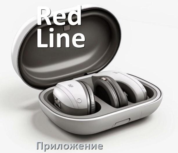 
Программа для наушников Red Line и приложение для настройки и подключения