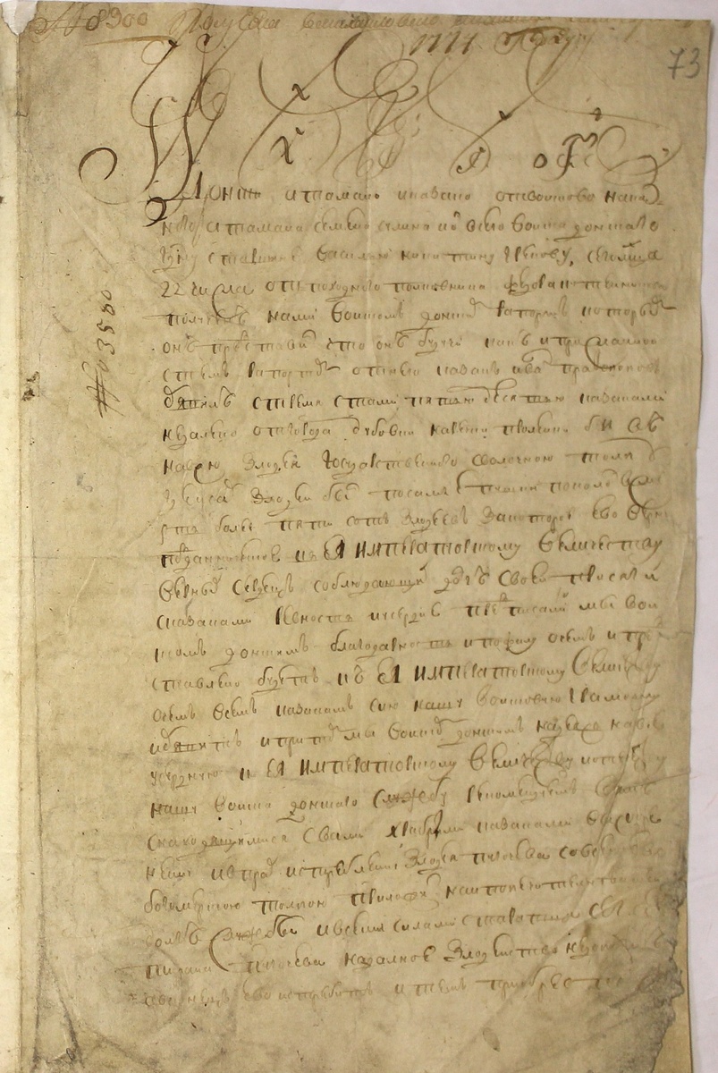 Войсковая грамота, отправленная атаманом войска Донского Семеном Сулиным старшине Василию Никитину Грекову. ГАВО 