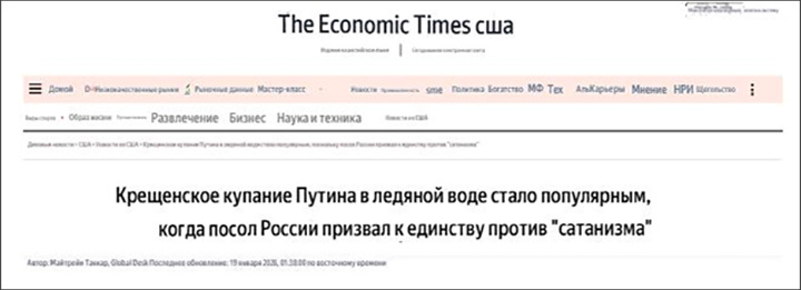    Издание пишет, что поступок Владимира Путина - это призыв к "борьбе с сатанизмом"*. Скриншот сайта The Economic Times (автоперевод)