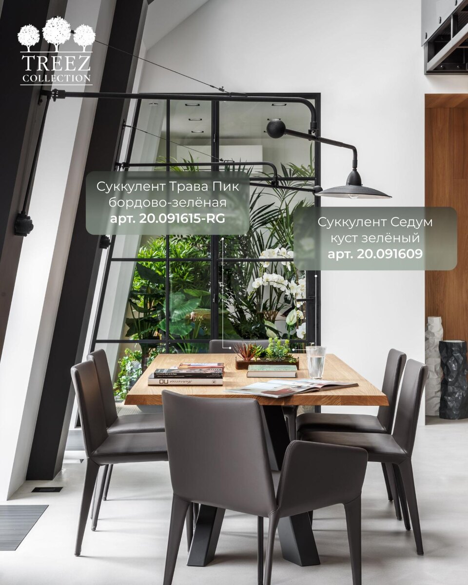 Кашпо и растения TREEZ Collection