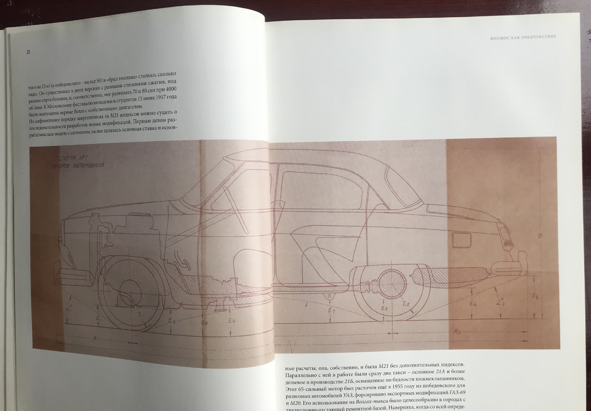 Аутентичные чертежи Волги