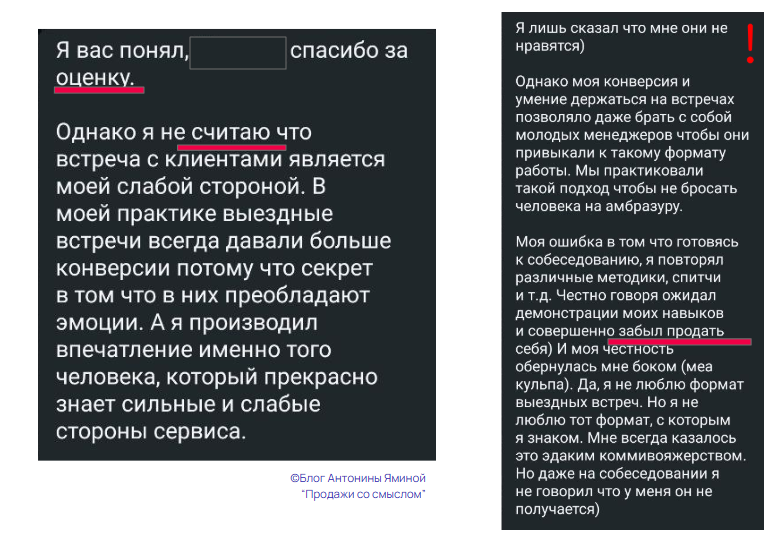 Из личной переписки с hr-менеджером. Она пересылала мне аргументы кандидата. Оставила только часть для разбора, сообщений было сильно больше, но для наглядности этого хватит.