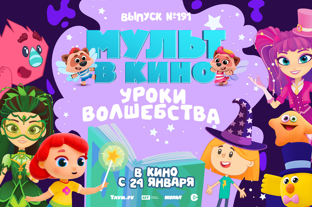    Уроки волшебства в новом выпуске «МУЛЬТ в кино»Василиса Павловна Беляевская