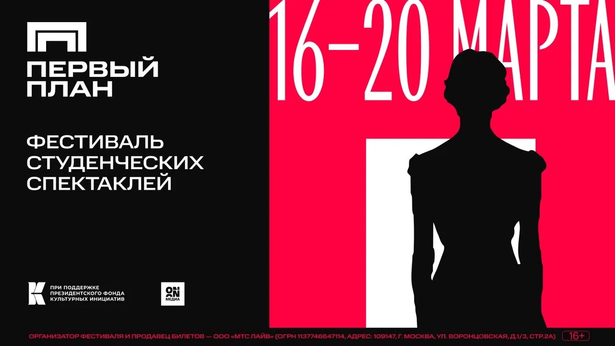    Изображение предоставлено PR-службой фестиваля студенческих спектаклей «Первый план»