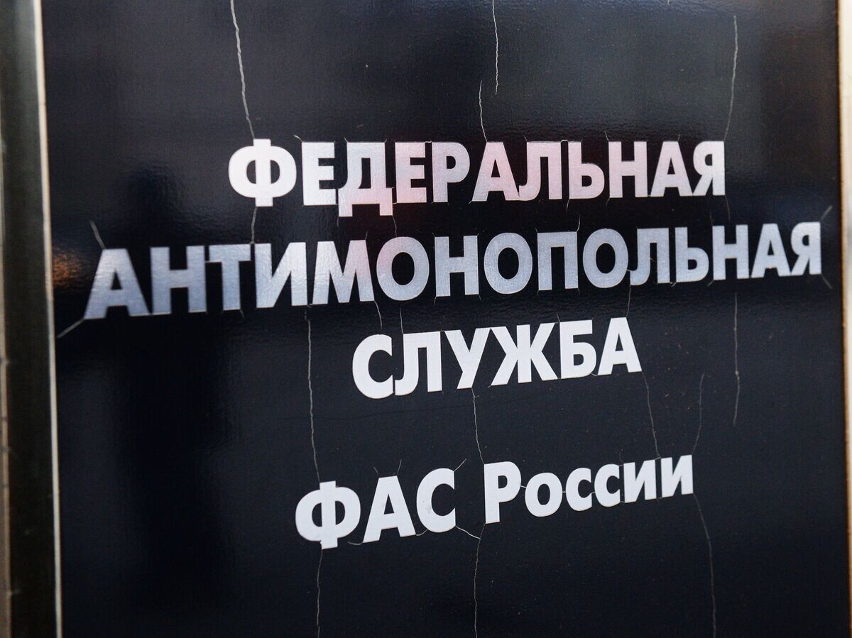    Табличка на здании Федеральной антимонопольной службы России© РИА Новости . Алексей Филиппов