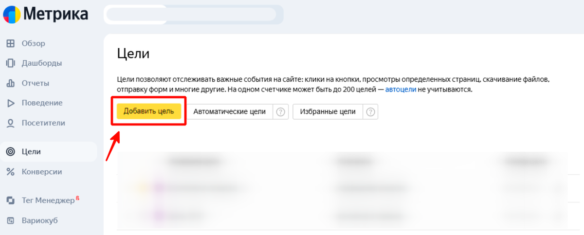    Функционал добавления цели