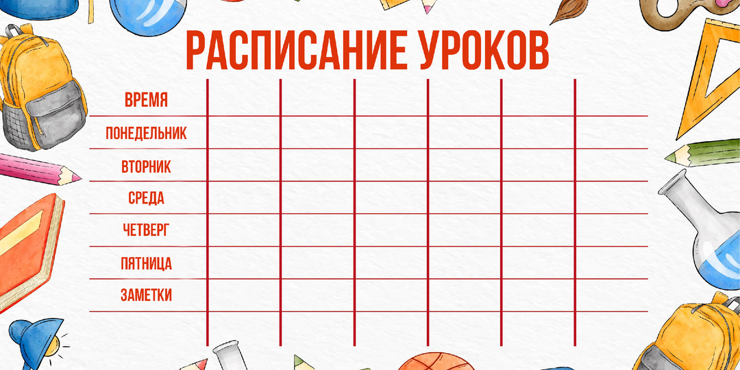 📃 Расписание для уроков 📃