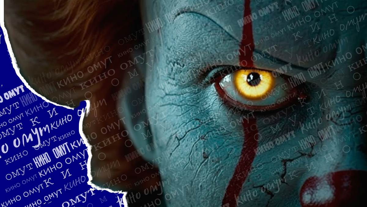 "IT: Welcome to Derry".