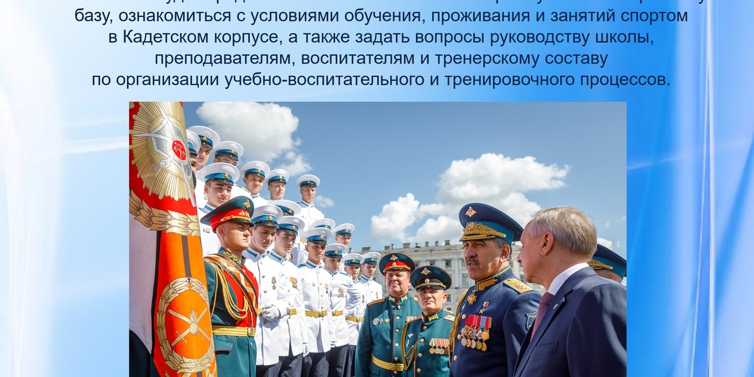 28 февраля 2026 года - День открытых дверей в Кадетском корпусе спортивной школе ВИФК