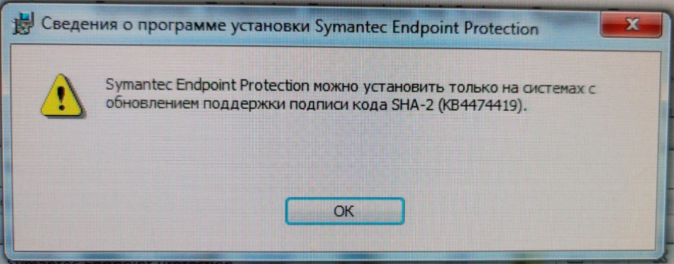 Ошибка при установке Symantec Endpoint Protection
