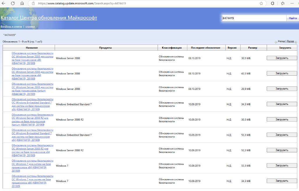 Загрузка обновление Windows с официального сайта Microsoft