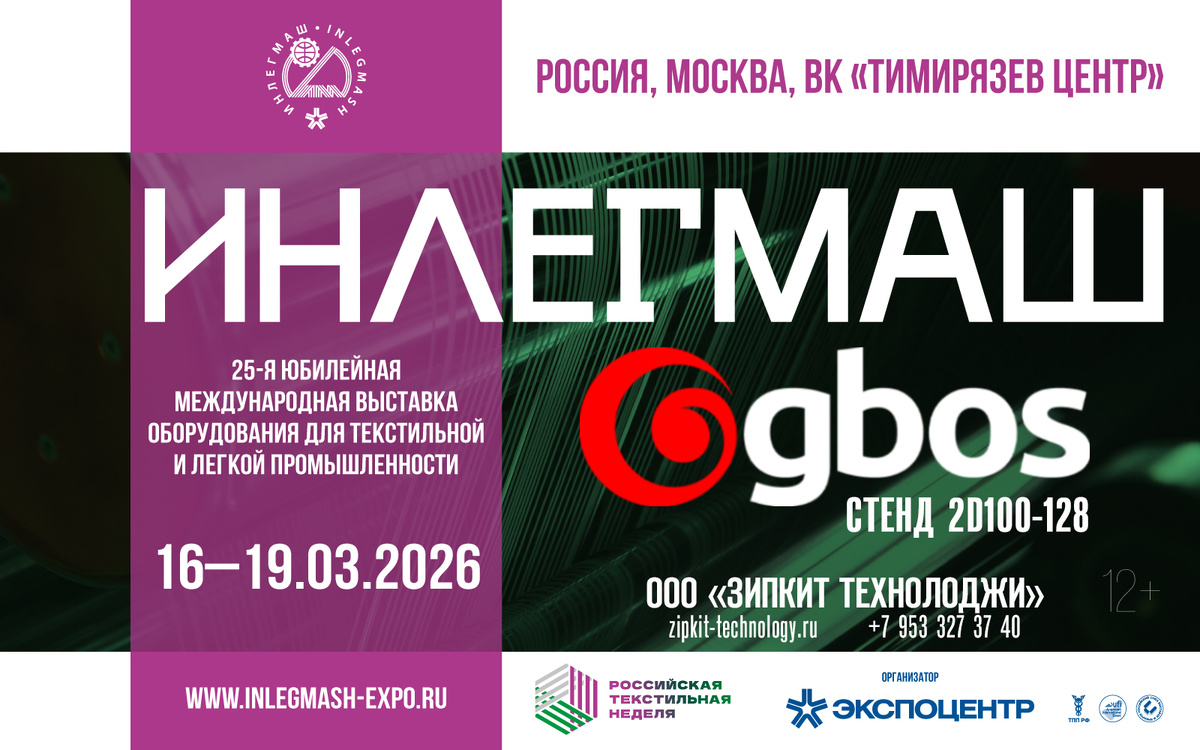 Стенд GBOS AUTOMATE INC. на выставке ИНЛЕГМАШ В ВК "ТИМИРЯЗЕВ ЦЕНТРЕ" 16-19.03.2026