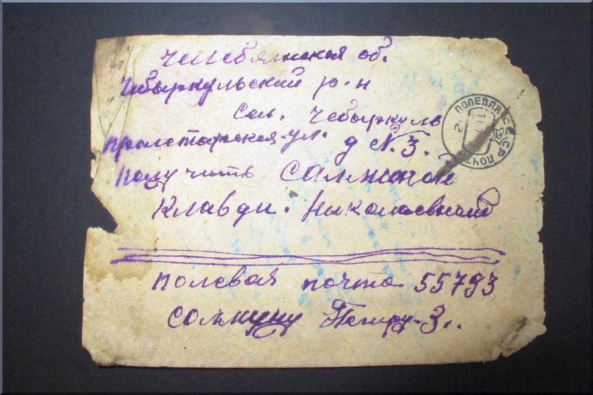 фотография письма из фондов музея-заповедника "Изборск"