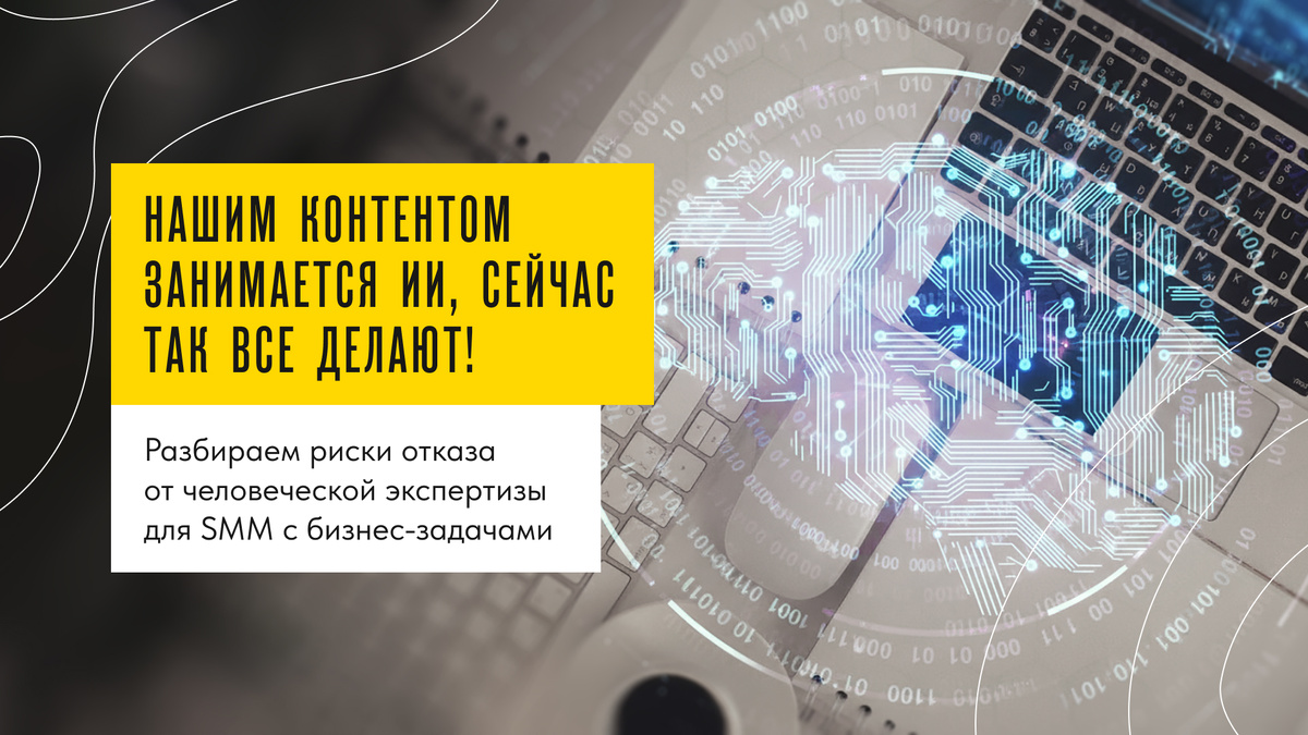 То, что подходит для частных блогов, не подходит для брендов