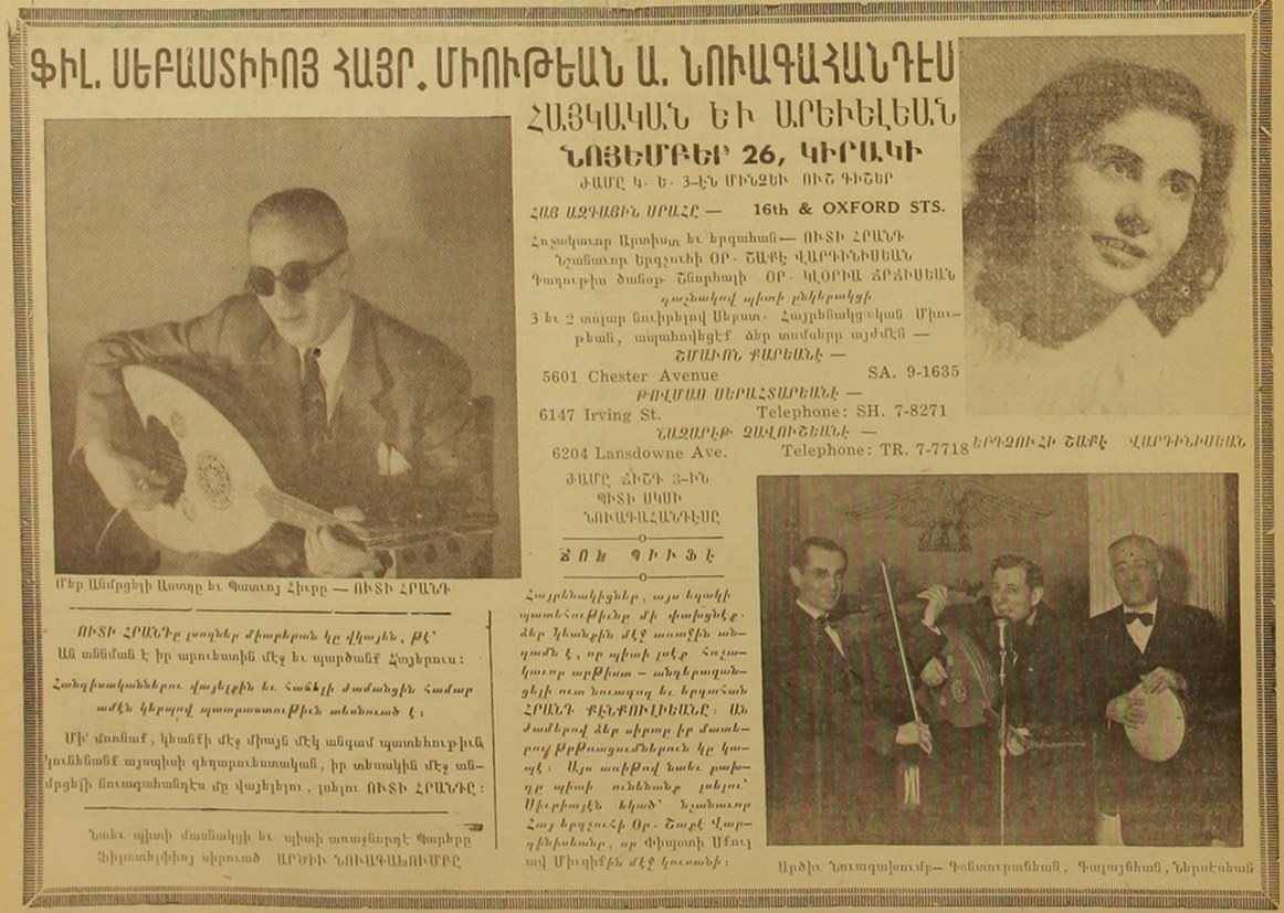 Рекламное объявление о концерте, организованном Филадельфийским союзом земляков Себастии, с участием Уди Гранта, приглашённой певицы Шаке Вартениссян и филадельфийского ансамбля «Арцив». Опубликовано в еженедельной газете Philadelphia Groong 17 ноября 1950 года. Источник